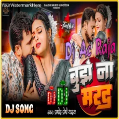 Bujhe Na Marad ( Pramod Premi Yadav ) Dj Ac Raja