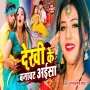 dekhi ke banawat Aisan Neelkamal Singh Bhojpuri Gana