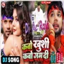 Naam Dhaile Ha khushi Uhe Gam dihi Neelkamal Singh Dj Ac Raja