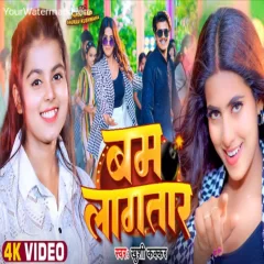 Bum Lagatara Khushi Kakkar New Viral Gana 2024 Ka Bhojpuri