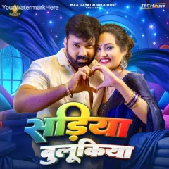 Sadia Bulukiya Pawan Singh Shivani Singh 2024 Superhit Trending Song