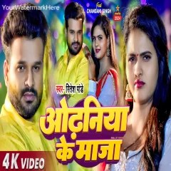 Odhaniya Ke Maja Ritesh Pandey New Sad Song Chandani Singh