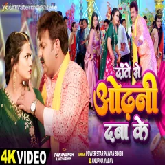 Date Se Odhani Daba Ke Pawan Singh Anupama Yadav New Album Song 2024