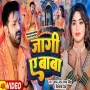 Jaagi Ae Baba Pawan Singh Shivani Singh Bhojpuri Bolbam Song